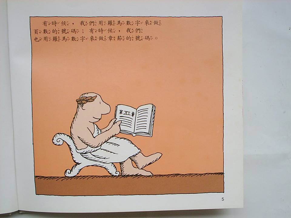 古羅馬人的數字 (08),绘本,绘本故事,绘本阅读,故事书,童书,图画书,课外阅读